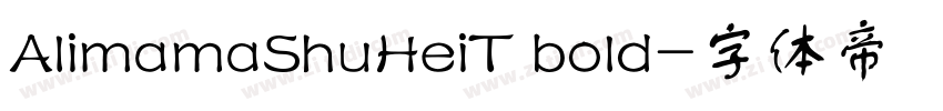 AlimamaShuHeiT bold字体转换